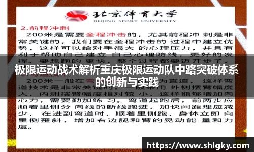 极限运动战术解析重庆极限运动队中路突破体系的创新与实践